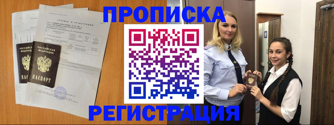 прописка в квартире в Протвино