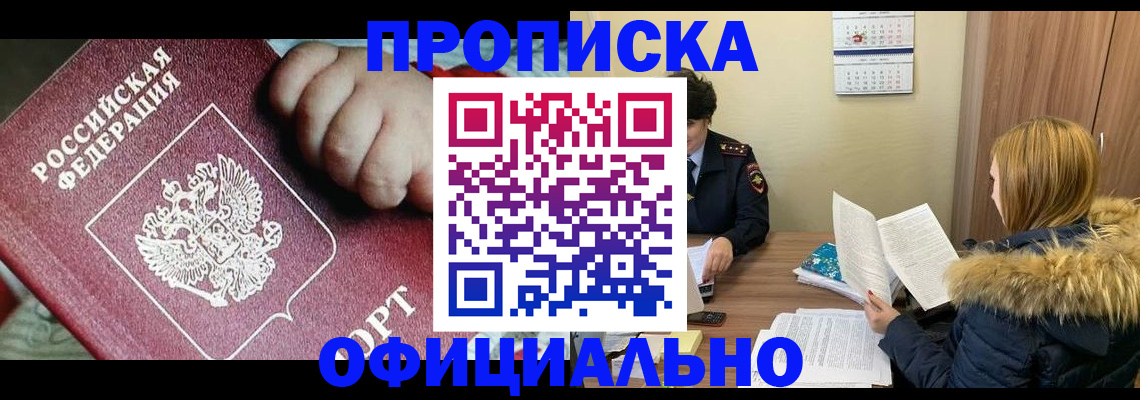 прописка для школы в Протвино