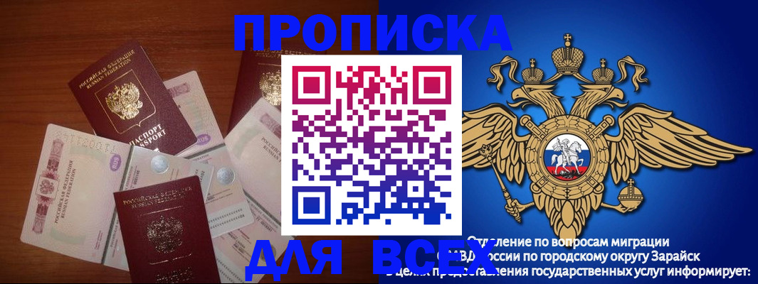 временная прописка в Протвино