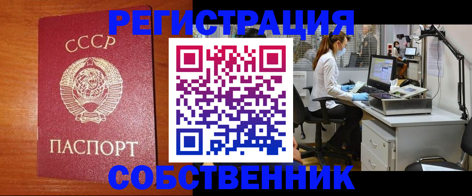 временная регистрация для всех в Протвино